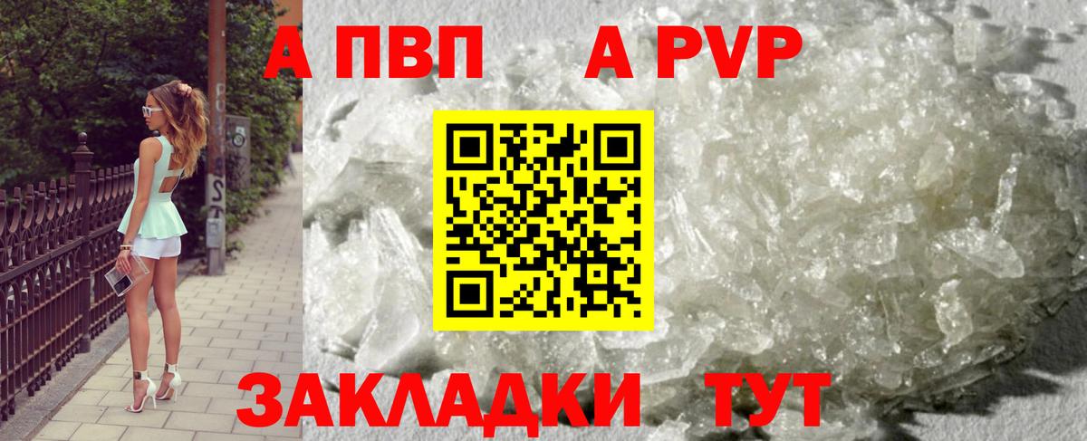 Alpha-PVP Соль  Вход с VPN  Алапаевск  А ПВП СК КРИС  A-PVP мука 