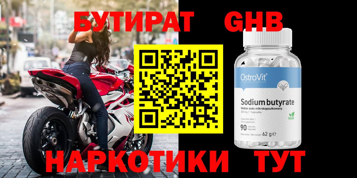 БУТИРАТ  БУТИРАТ жидкий экстази  Вход с VPN  Алапаевск 
