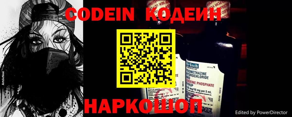 где найти наркотики  Вход с VPN  Алапаевск  Codein напиток Lean (лин)  Codein Purple Drank 