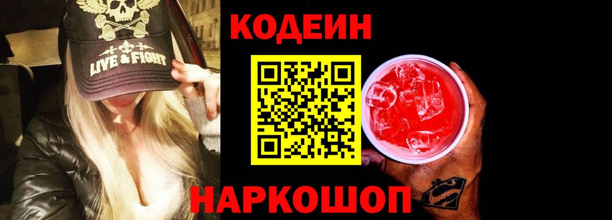 Кодеиновый сироп Lean Purple Drank Алапаевск
