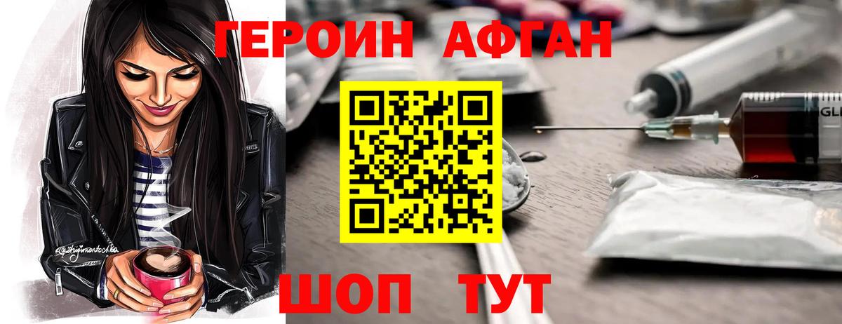 Алапаевск  ГЕРОИН хмурый  Вход с VPN 