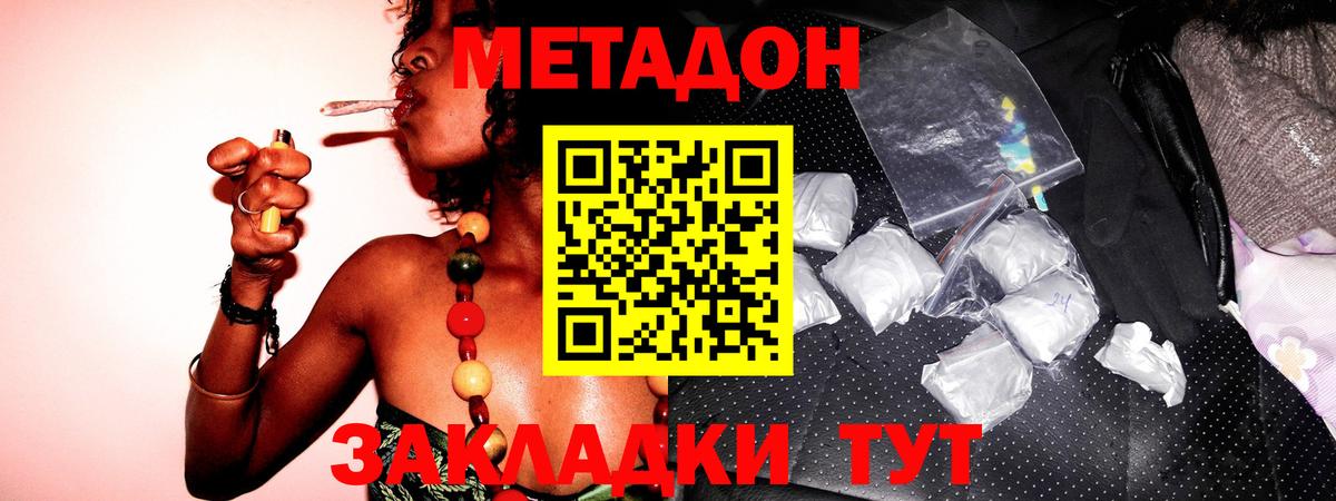 МЕТАДОН methadone  МЕТАДОН methadone  Алапаевск  Вход с VPN 
