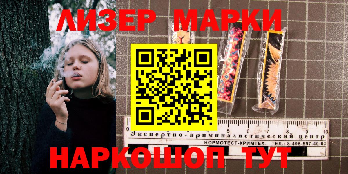 Наркотические марки 1,8мг Алапаевск